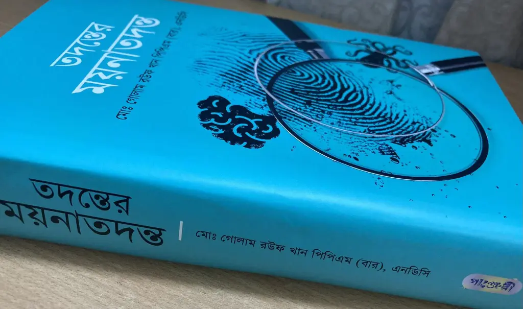 তদন্তের ময়না তদন্ত.webp