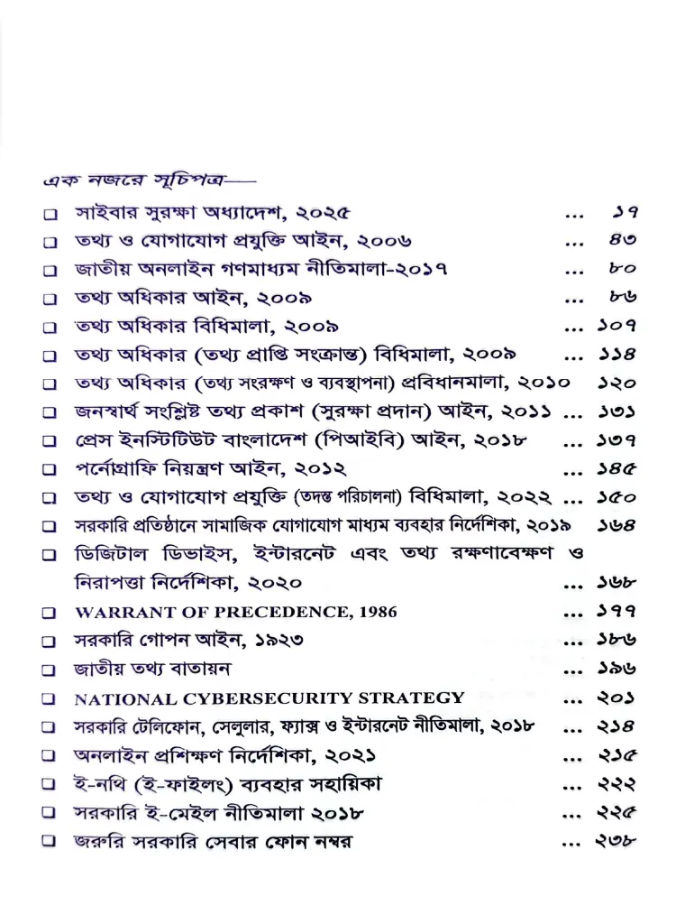 সাইবার-সুরক্ষা-অধ্যাদেশ-ও-প্রাসঙ্গিক-আইন-আশরাফুল-আলম ২.webp