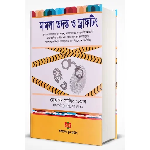 মামলা তদন্ত ও ড্রাফ্টিং
