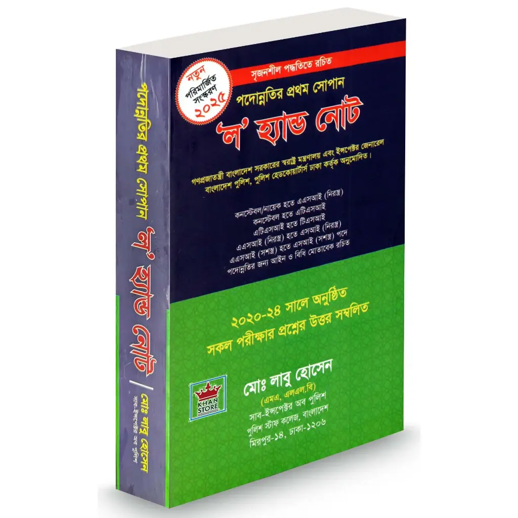 Law Hand Note (Labu Hossain)