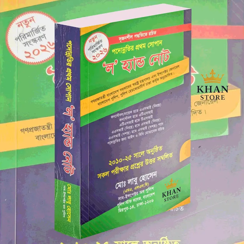 Law Hand Note Labu Hossain  ল' হ্যান্ড নোট লাবু হোসেন