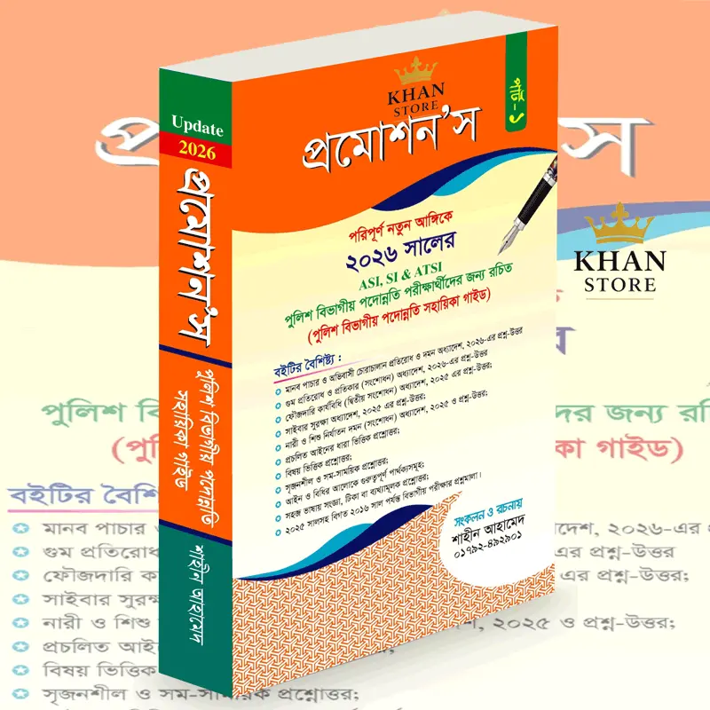 Promotions Guide