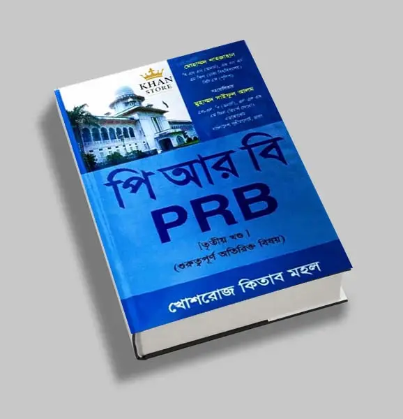 PRB 3 Forms