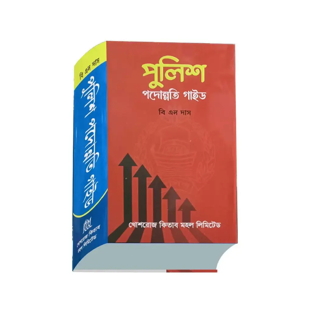 Police Padunnati Guide