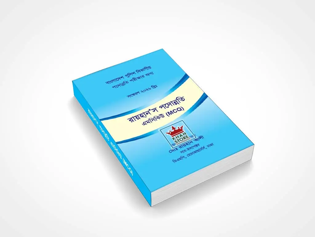 Raihan's Padunnati MCQ