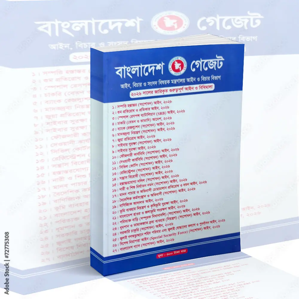 Bangladesh Gazette 2026