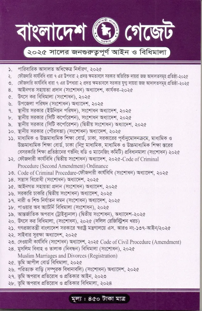 Bangladesh Gazette