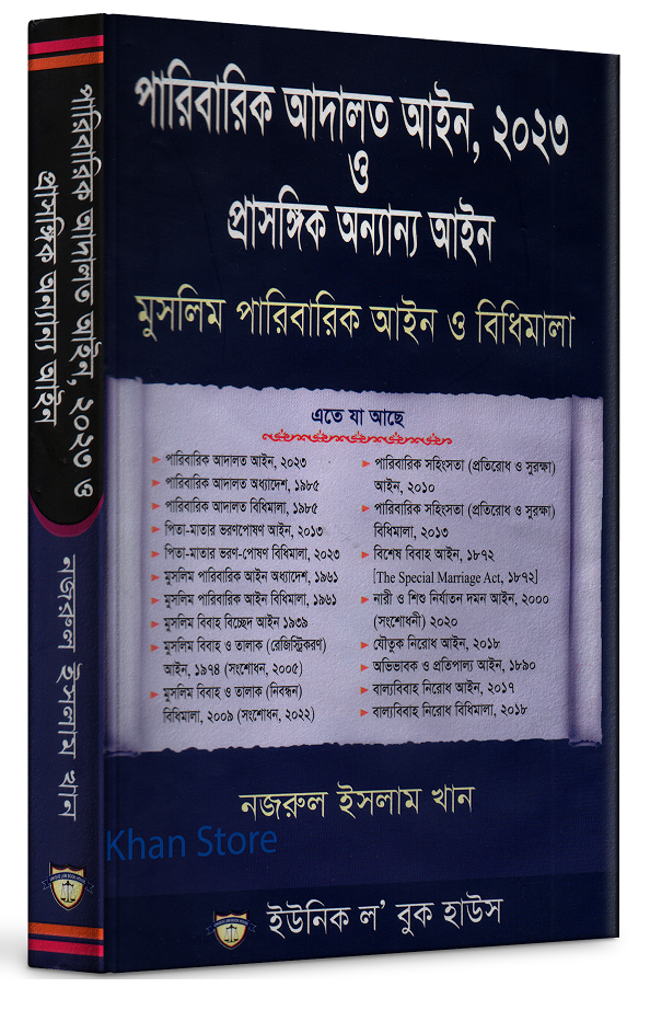 Paribarik Adalat Aine 2023 o Prashangik Aine