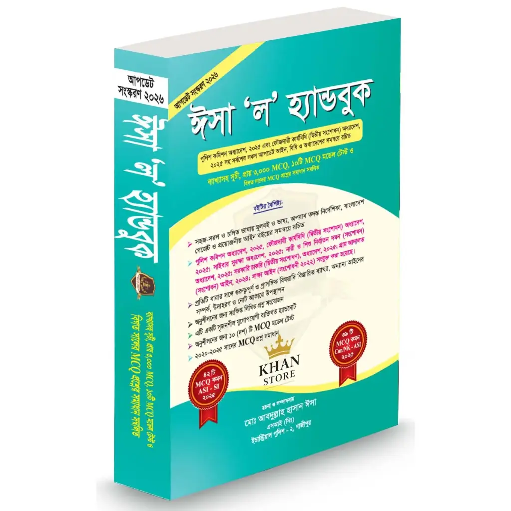 ঈশা 'ল' হ্যান্ডবুক Isha Law Hanbook