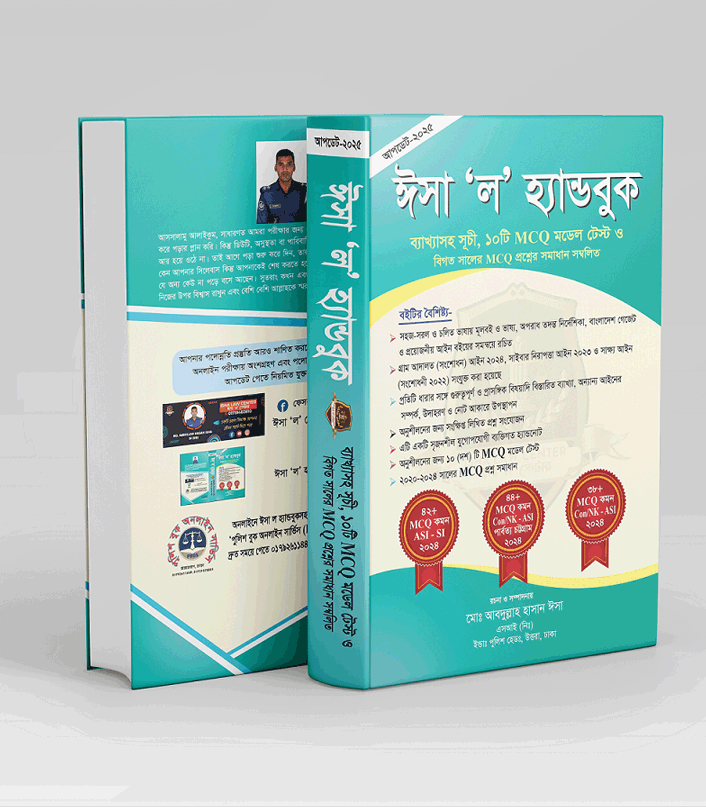 Isha Law Hanbook