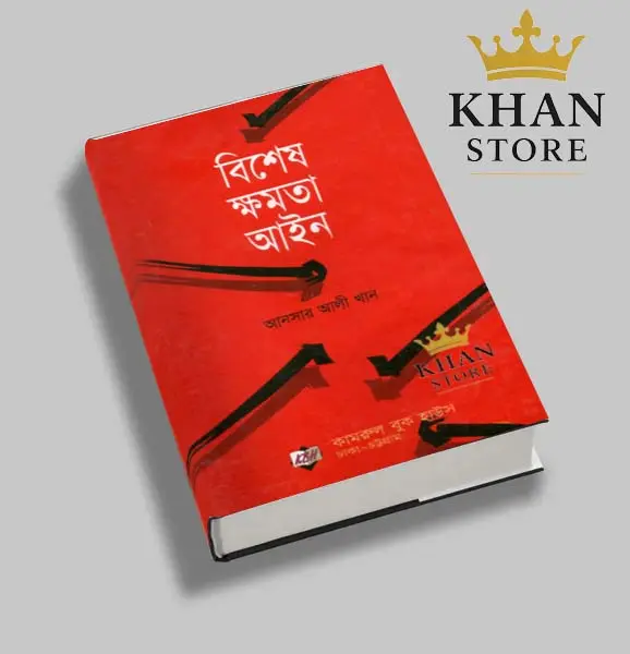 বিশেষ ক্ষমতা আইন আনসার আলি Bishes Khamata AIne Ansar Ali