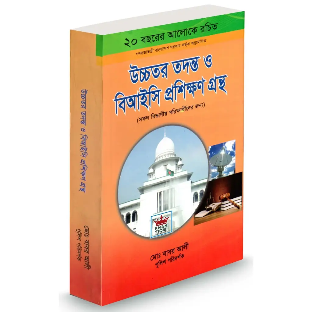 Uchchatar Tadanta O BIC Prashikhkhan Grantha