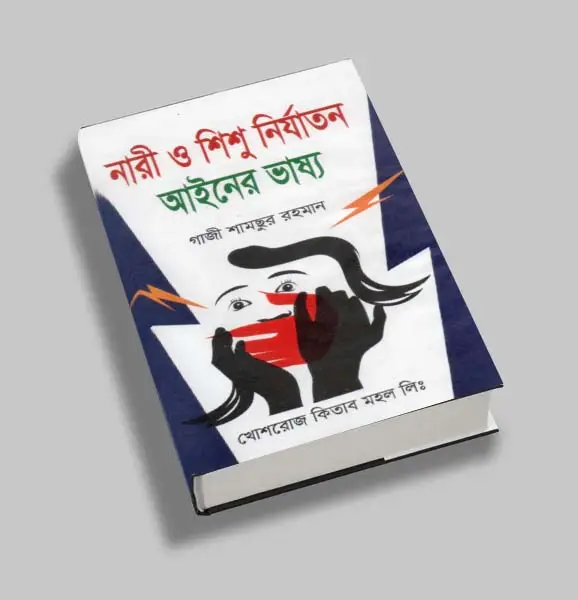 Nari o Shishu Nirjaton Ainer Bhaissho -Gazi