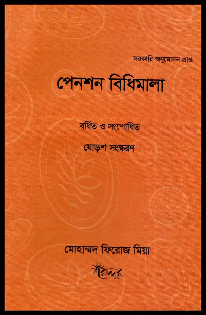 Pension Bidhimala By Firoz Mia