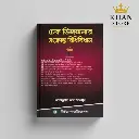 চেক ডিজঅনার সংক্রান্ত বিধিবিধান cheque Dishonor Shankranto Bidhi Bidhan