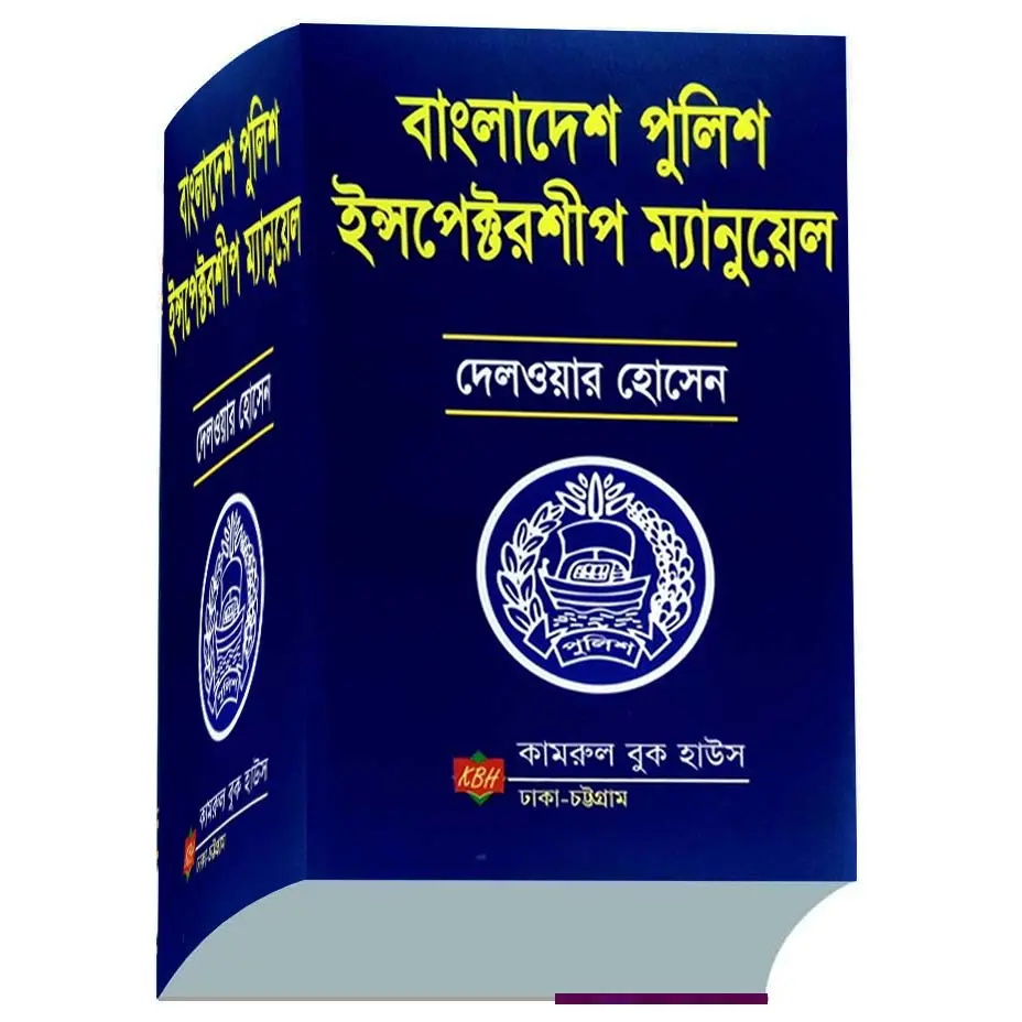 bangladesh Police inspectorship Manual