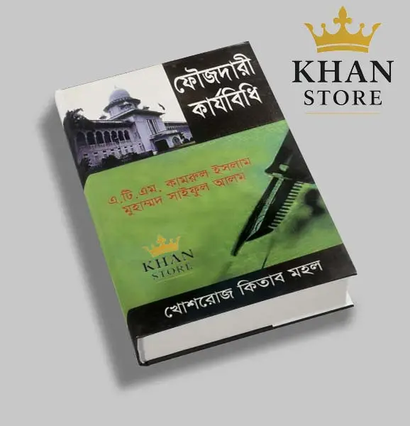 foujdari Karjabidhi Kamrul & saiful