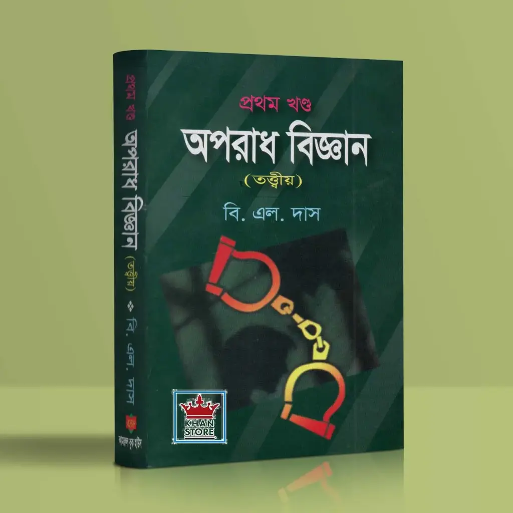 অপরাধ বিজ্ঞান