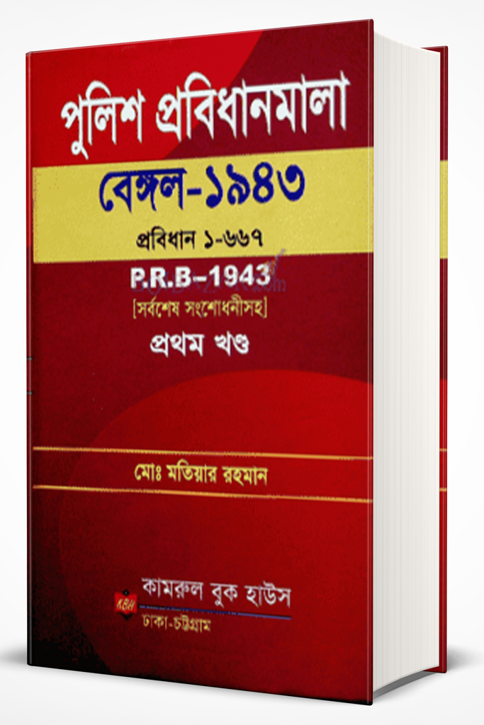 Police Regulation Of Bengal 1943 PRB By Motiar