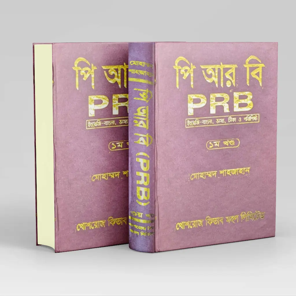 পিআরবি  PRB