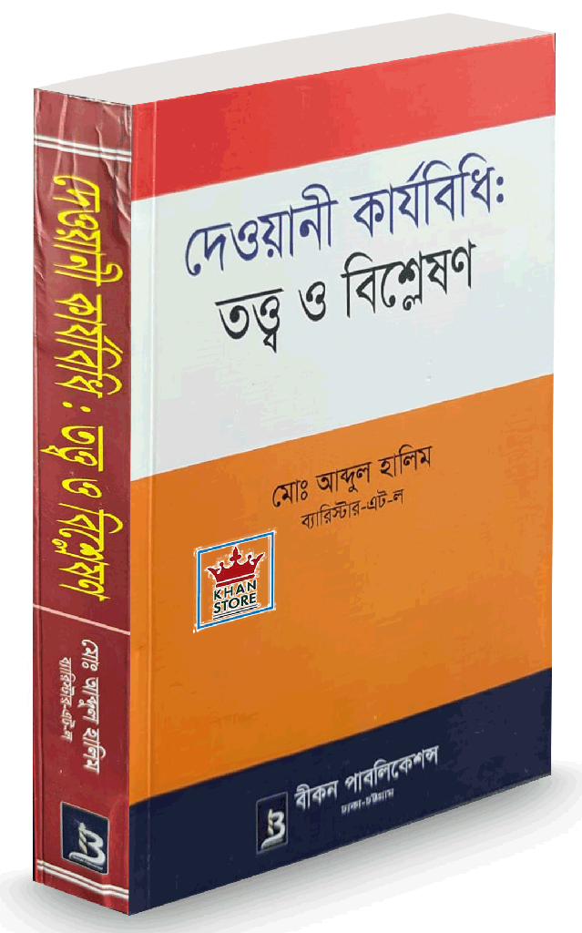 Dewani Karja Bidhi Totto O Bislesion