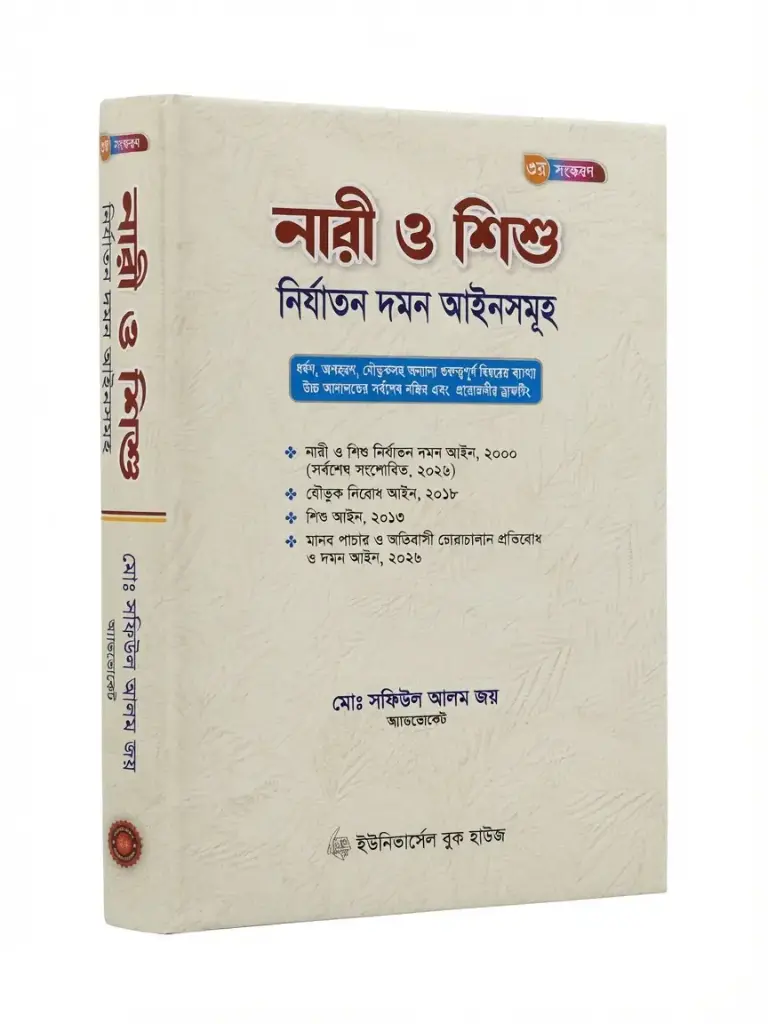 Nari O Shishu Nirjatan Daman Aine Shamuha