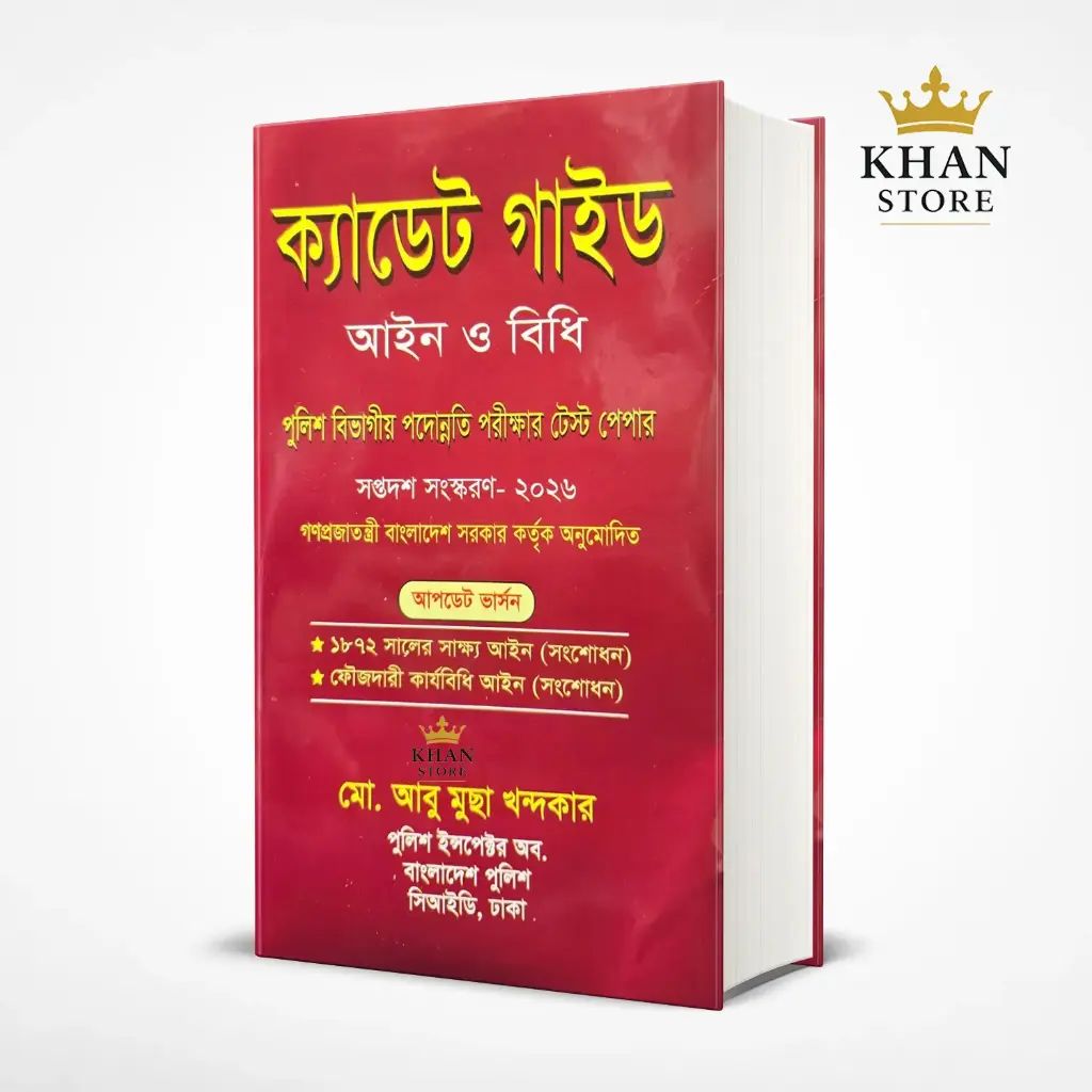 ক্যাডেট গাইড