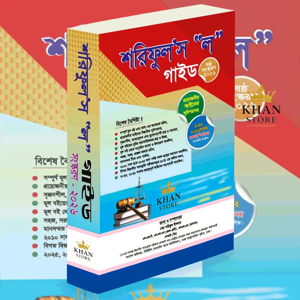 Shariful's Law Guide