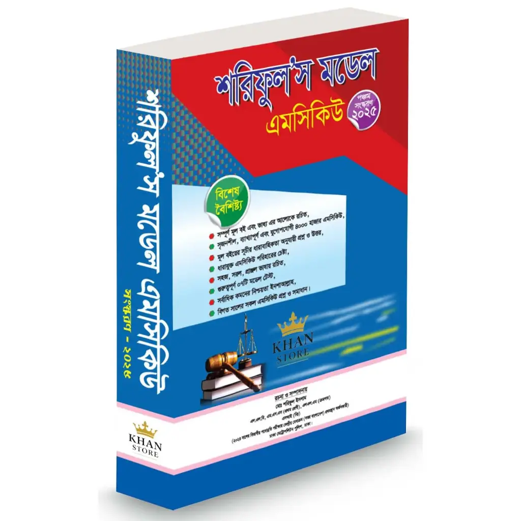 Shariful's Model MCQ