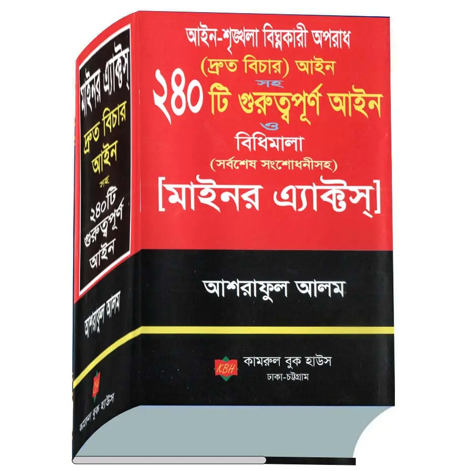 Aine Srinkhola bighnokari Aparadh  240 Guruttapurna Aine  (Minor Acts)