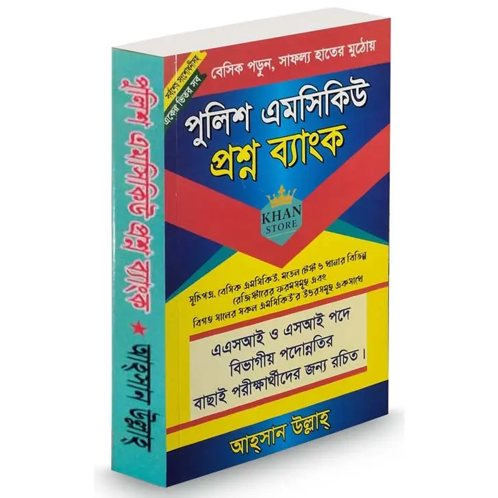 Police MCQ Proshno Bank