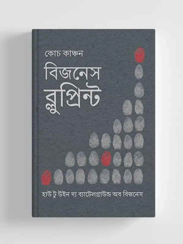 বিজনেস ব্লুপ্রিন্ট