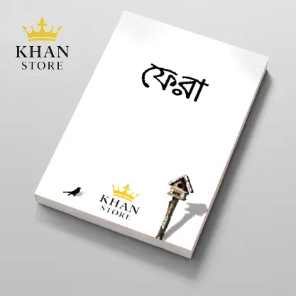 ফেরা
