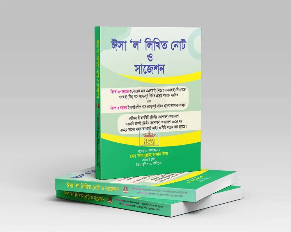 ঈশা ল লিখিত নোট ও সাজেশন Isha Law Likhito Note And Suggestion 