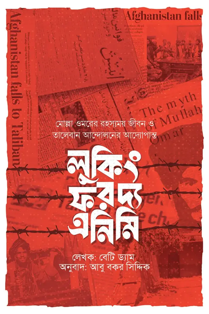 লুকিং ফর দ্য এনিমি