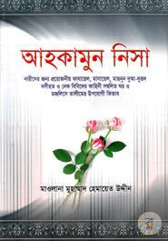আহকামুন নিসা ( Ahkamun Nisa)