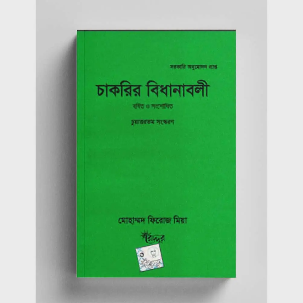 চকুরির বিধনাবোলি