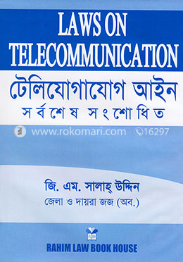 টেলিযোগাযোগ আইন (বাংলা-ইংলিশ) Laws on Telecomunication