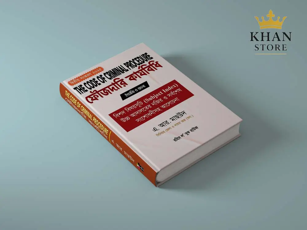 Foujdari Karjabidhi AR Masud