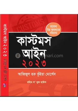 কাস্টমস একট, ২০২৩ Customs Act 2023