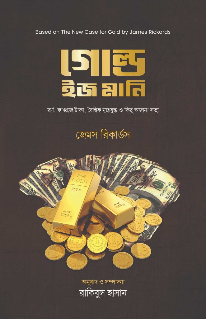গোল্ড ইজ মানি Gold Is Money