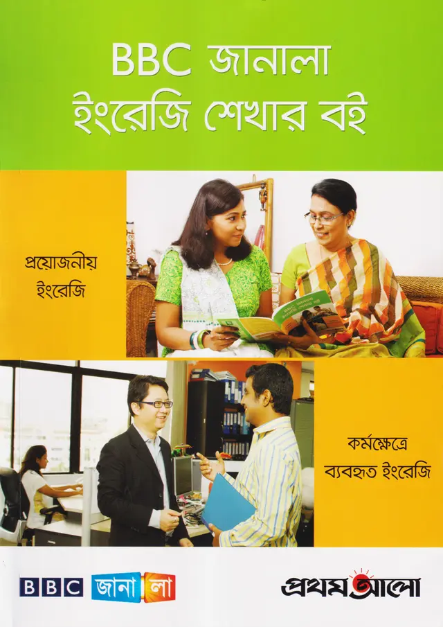BBC জানালা ইংরেজি শেখার বই 