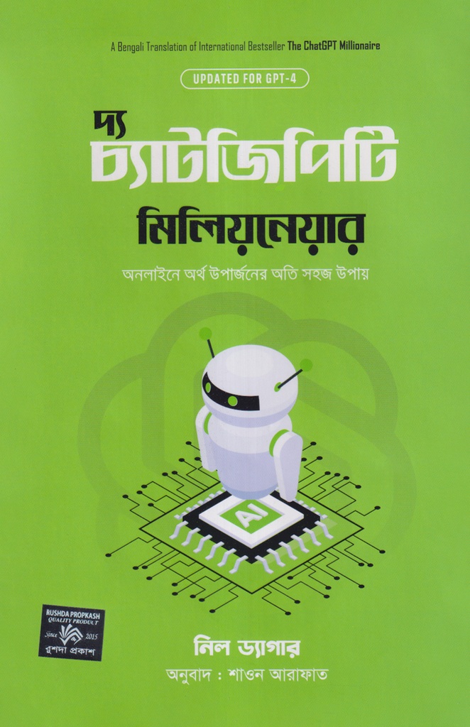 দ্য চ্যাটজিপিটি মিলিয়নেয়ার ChatGPT Milionier