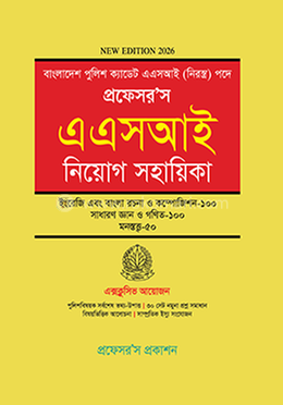 এ.এস.আই. পদে নিয়োগ সহায়িকা ASI Niog Guide professor