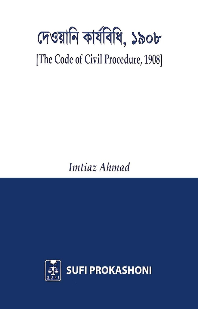 Deoyani Karjobidhi - Imtiaz Ahmed