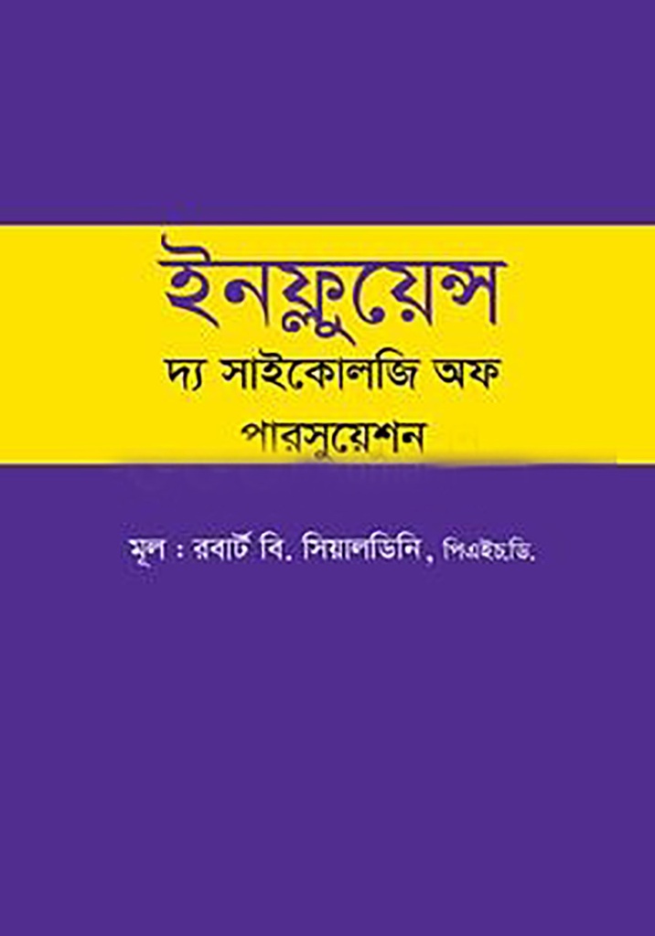 ইনফ্লুয়েন্স দ্য সাইকোলজি অফ পারসুয়েশন