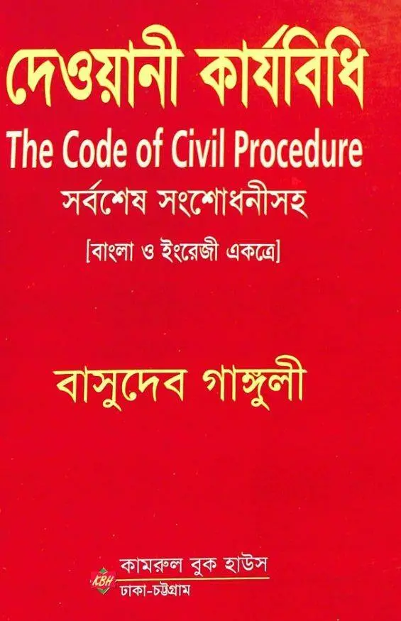 দেওয়ানি ক্যারিবিধি