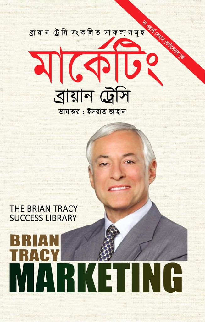 মার্কেটিং 