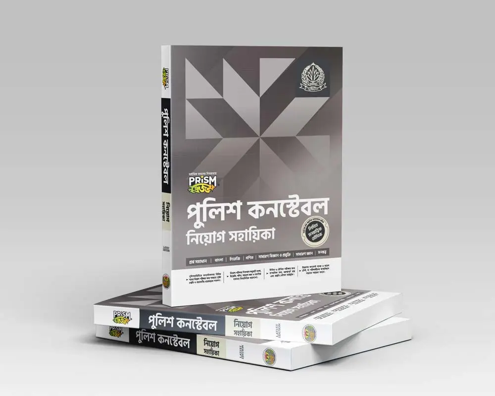prism Police Constable Niog Shahayika পুলিশ কনস্টেবল নিয়োগ সহায়িকা -