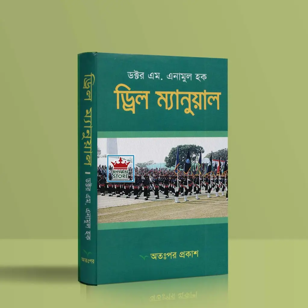ড্রিল ম্যানুয়াল